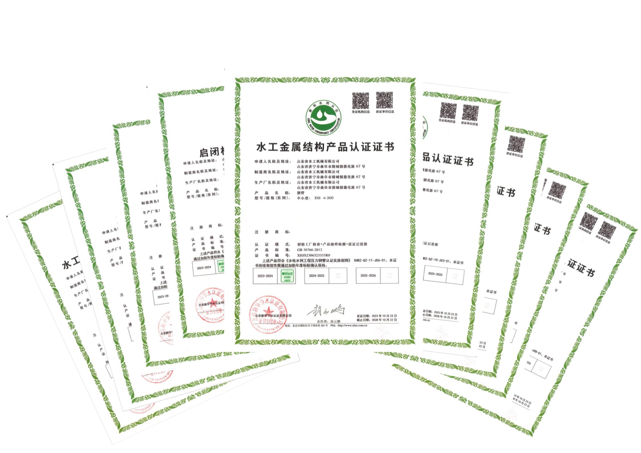 水工机械公司顺利通过北京新华节水产品认证 专业承包能力再获权威肯定