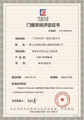 权威认证，品质卓越 | 广东伟业集团系统门窗荣获CZC中窗认证，彰显专业承包实力